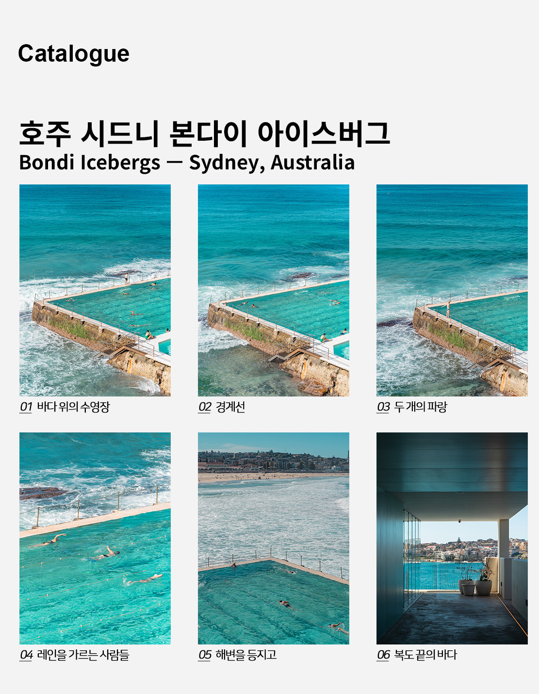 직접 찍은 호주 시드니 본다이 아이스버그 인테리어 포스터 6종 상세 이미지 2