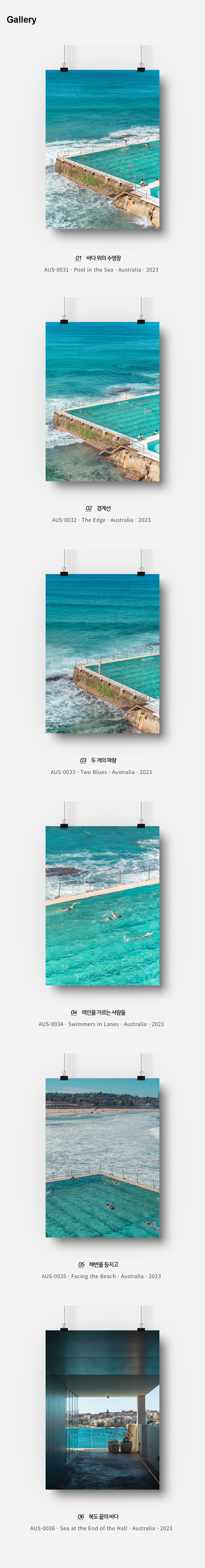 직접 찍은 호주 시드니 본다이 아이스버그 인테리어 포스터 6종 상세 이미지 3