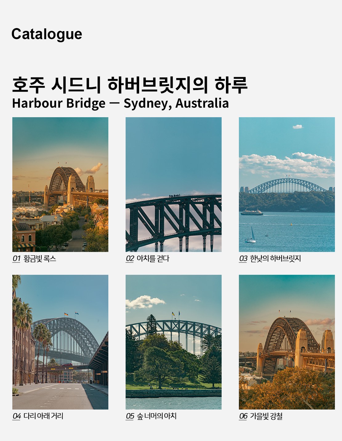 직접 찍은 호주 시드니 하버브릿지의 하루 인테리어 포스터 6종 상세 이미지 2