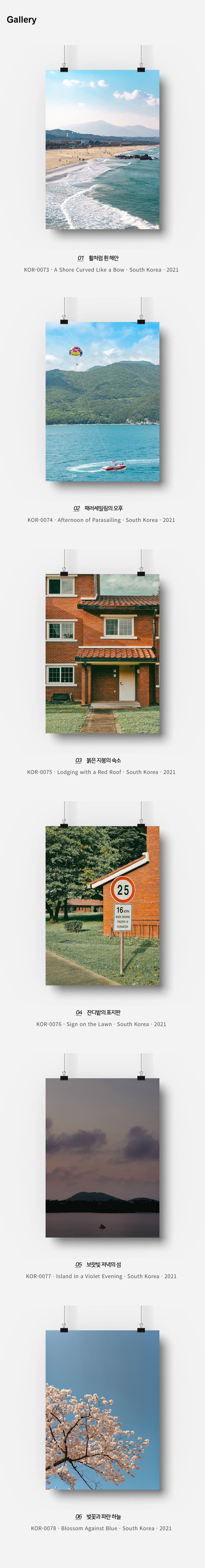 직접 찍은 한국 강원의 바다 인테리어 포스터 6종 상세 이미지 3