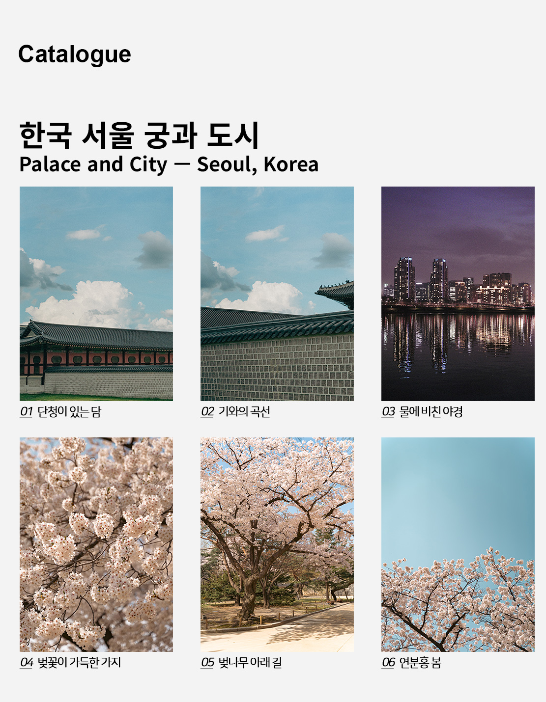 직접 찍은 한국 서울 궁과 도시 인테리어 포스터 6종 상세 이미지 2