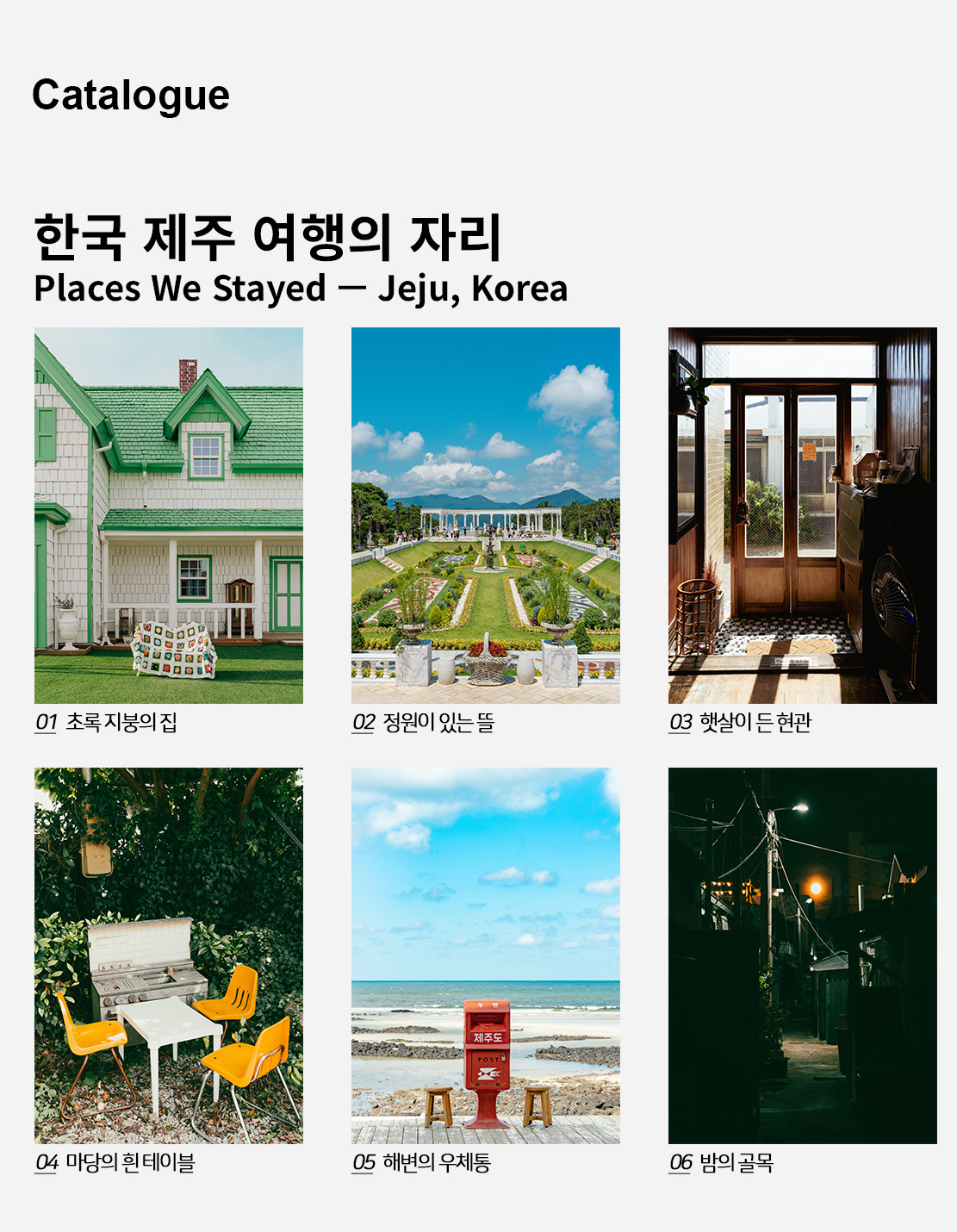 직접 찍은 한국 제주 여행의 자리 인테리어 포스터 6종 상세 이미지 2