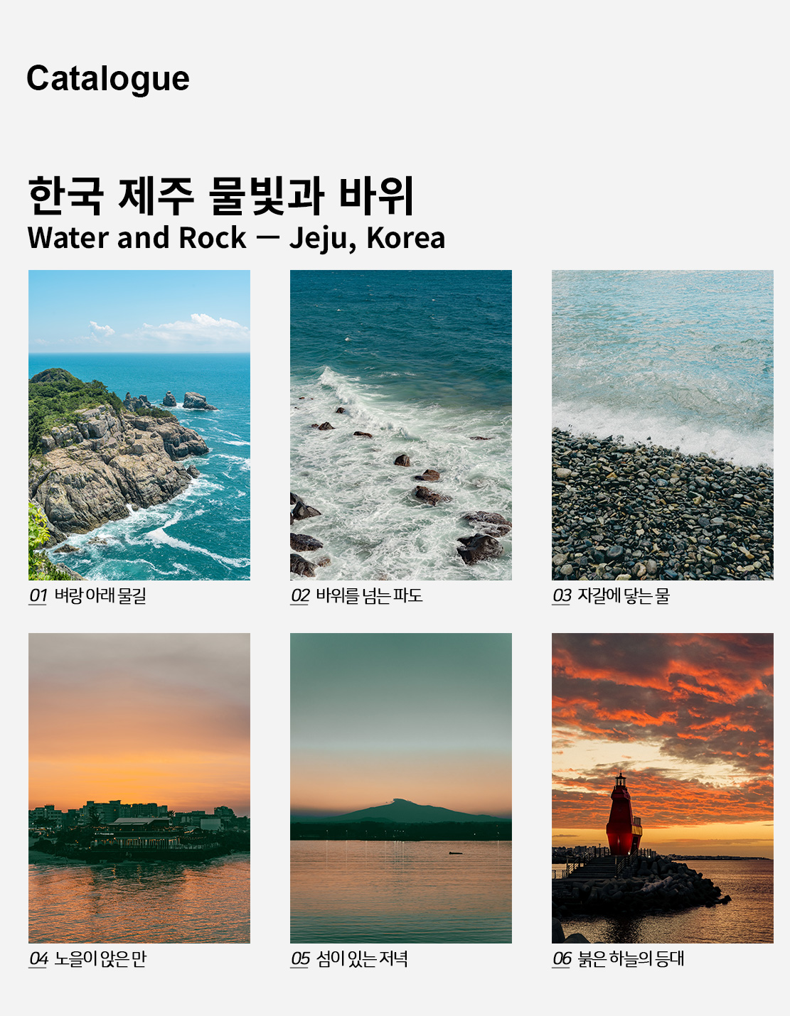 직접 찍은 한국 제주 물빛과 바위 인테리어 포스터 6종 상세 이미지 2