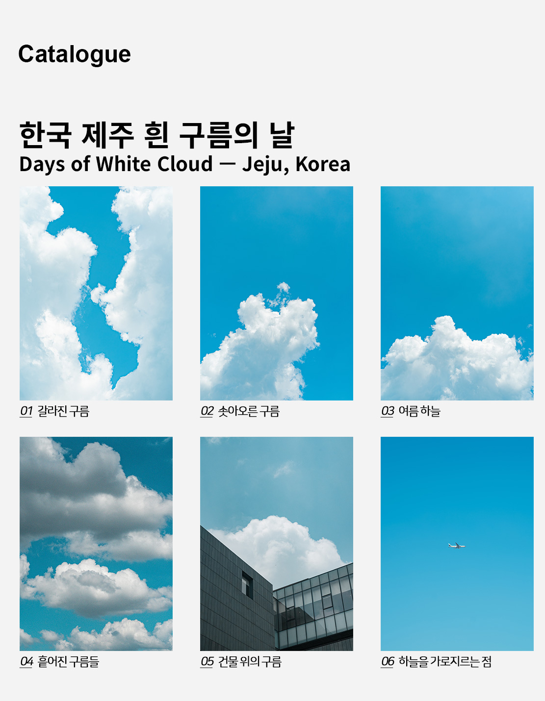 직접 찍은 한국 제주 흰 구름의 날 인테리어 포스터 6종 상세 이미지 2