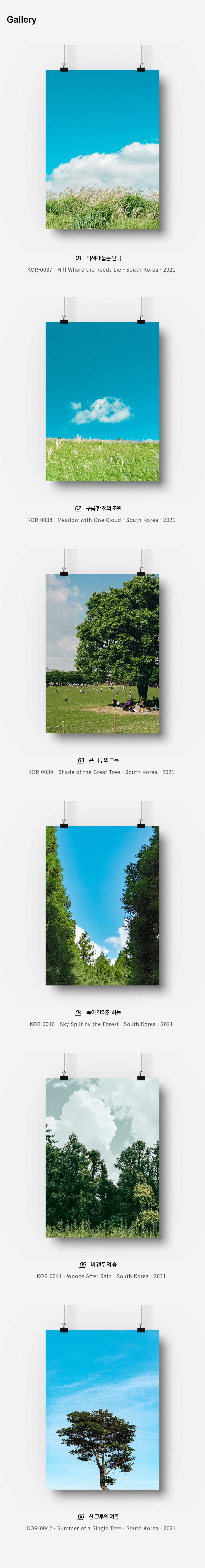 직접 찍은 한국 제주 초록의 능선 인테리어 포스터 6종 상세 이미지 3