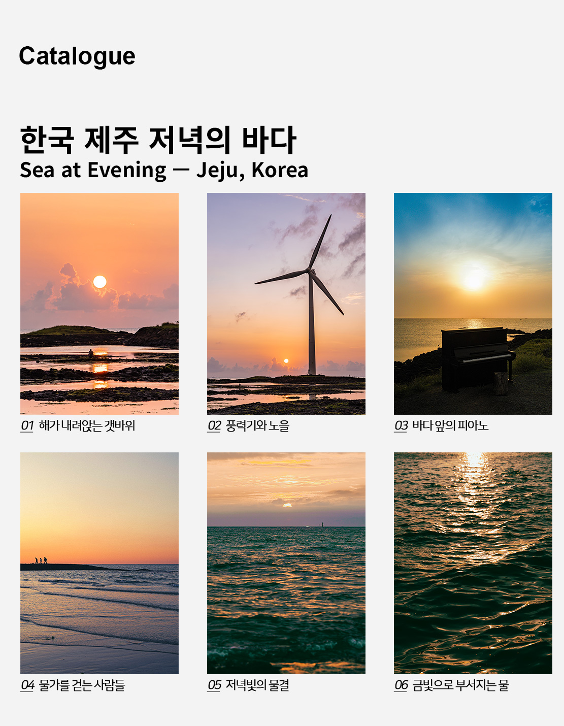 직접 찍은 한국 제주 저녁의 바다 인테리어 포스터 6종 상세 이미지 2