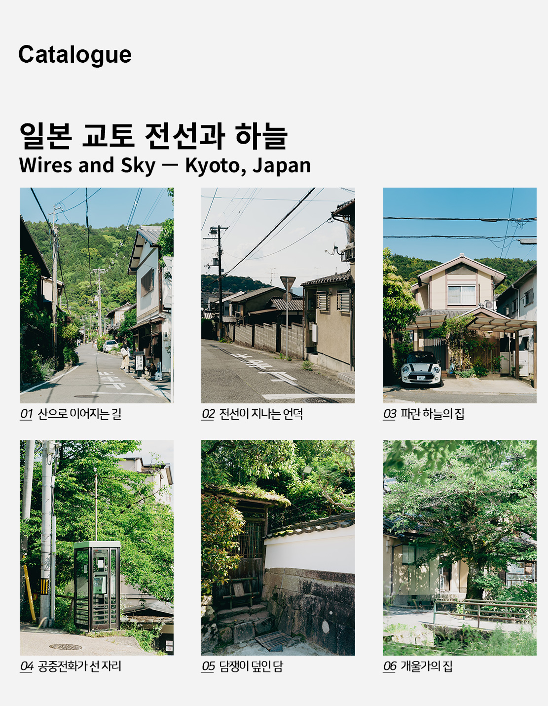 직접 찍은 일본 교토 전선과 하늘 인테리어 포스터 6종 상세 이미지 2