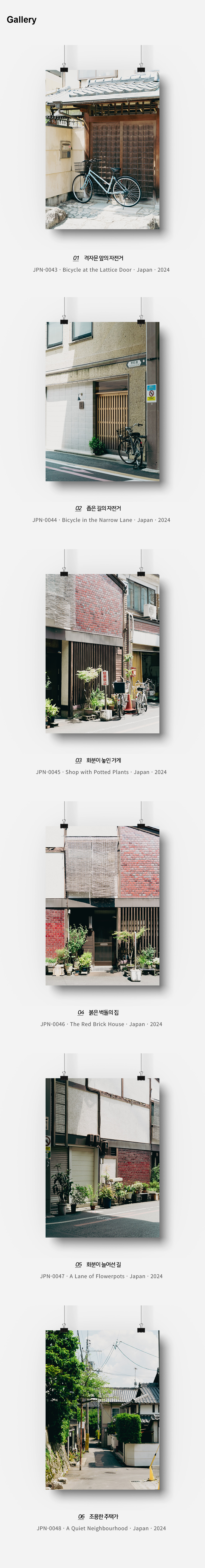 직접 찍은 일본 교토 골목의 자전거 인테리어 포스터 6종 상세 이미지 3