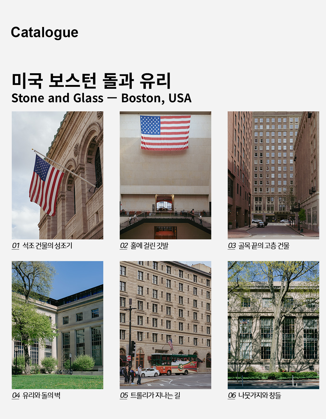 직접 찍은 미국 보스턴 돌과 유리 인테리어 포스터 6종 상세 이미지 2