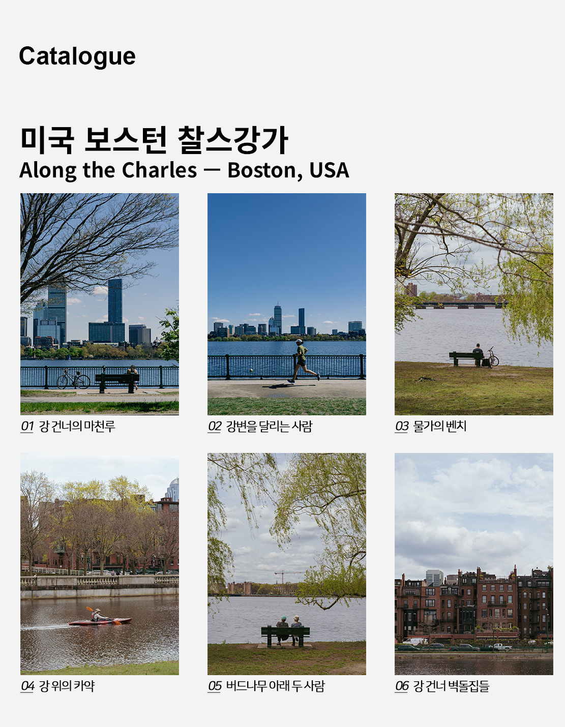 직접 찍은 미국 보스턴 찰스강가 인테리어 포스터 6종 상세 이미지 2