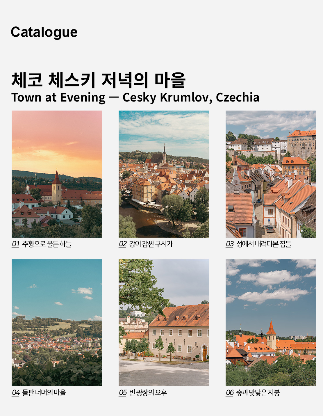 직접 찍은 체코 체스키 저녁의 마을 인테리어 포스터 6종 상세 이미지 2