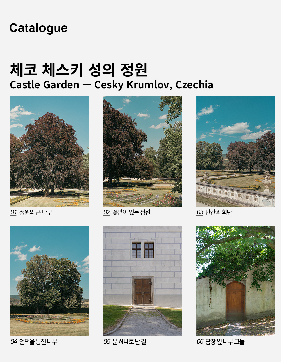 직접 찍은 체코 체스키 성의 정원 인테리어 포스터 6종 상세 이미지 2
