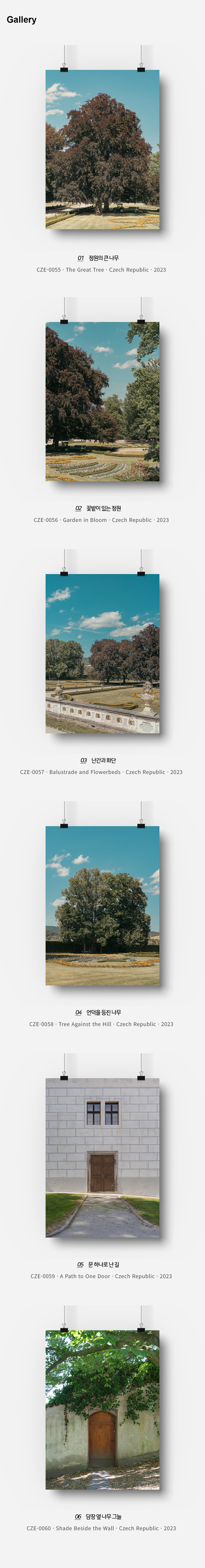 직접 찍은 체코 체스키 성의 정원 인테리어 포스터 6종 상세 이미지 3