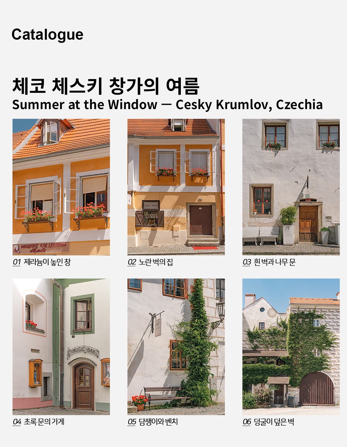 직접 찍은 체코 체스키 창가의 여름 인테리어 포스터 6종 상세 이미지 2