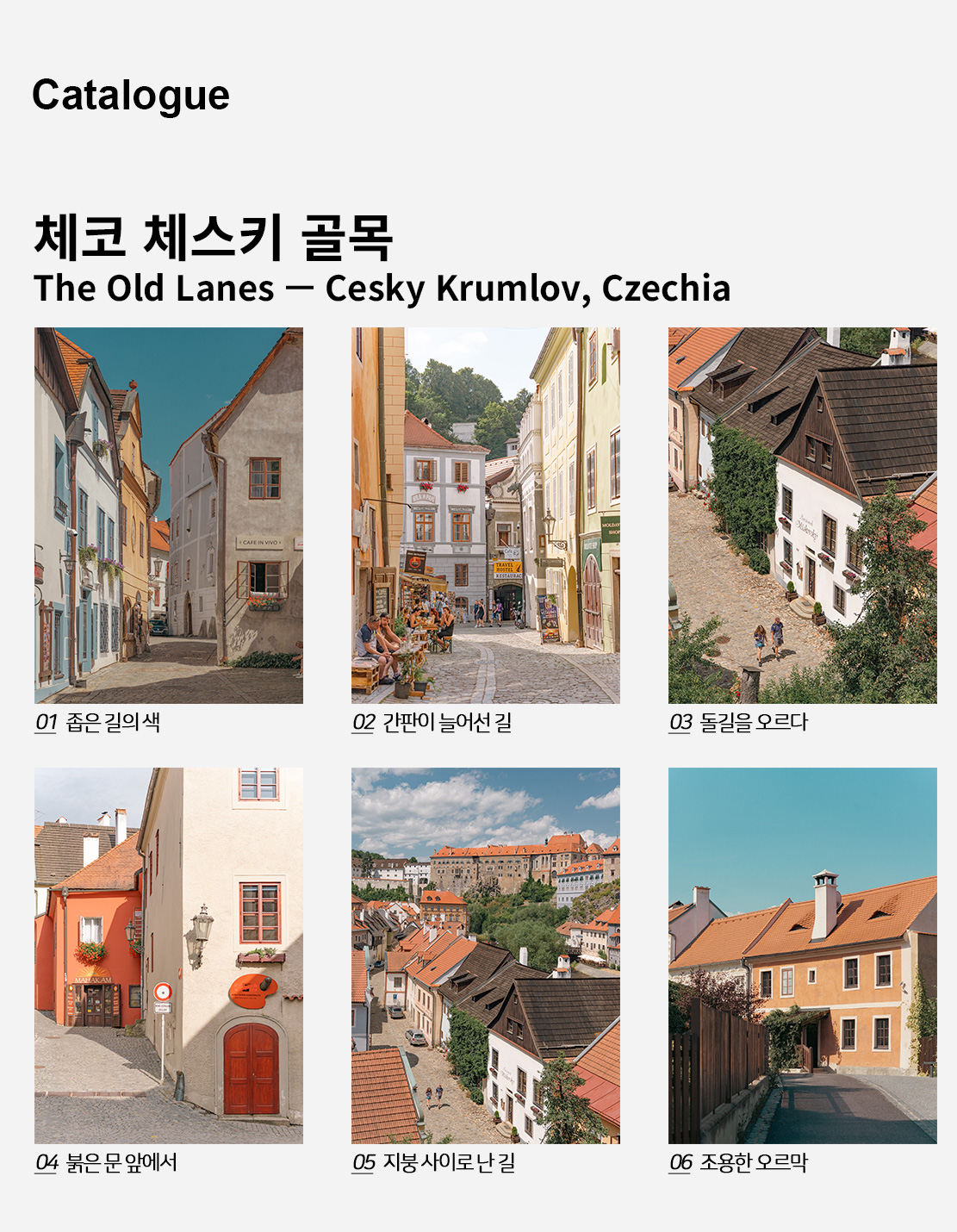 직접 찍은 체코 체스키 골목 인테리어 포스터 6종 상세 이미지 2