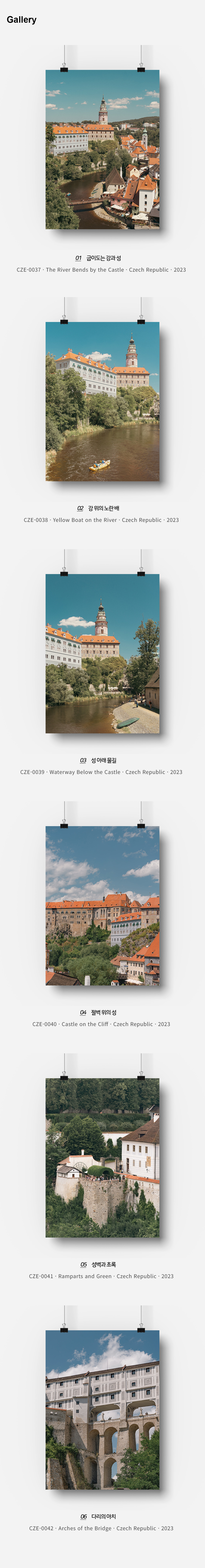 직접 찍은 체코 체스키 성과 강 인테리어 포스터 6종 상세 이미지 3