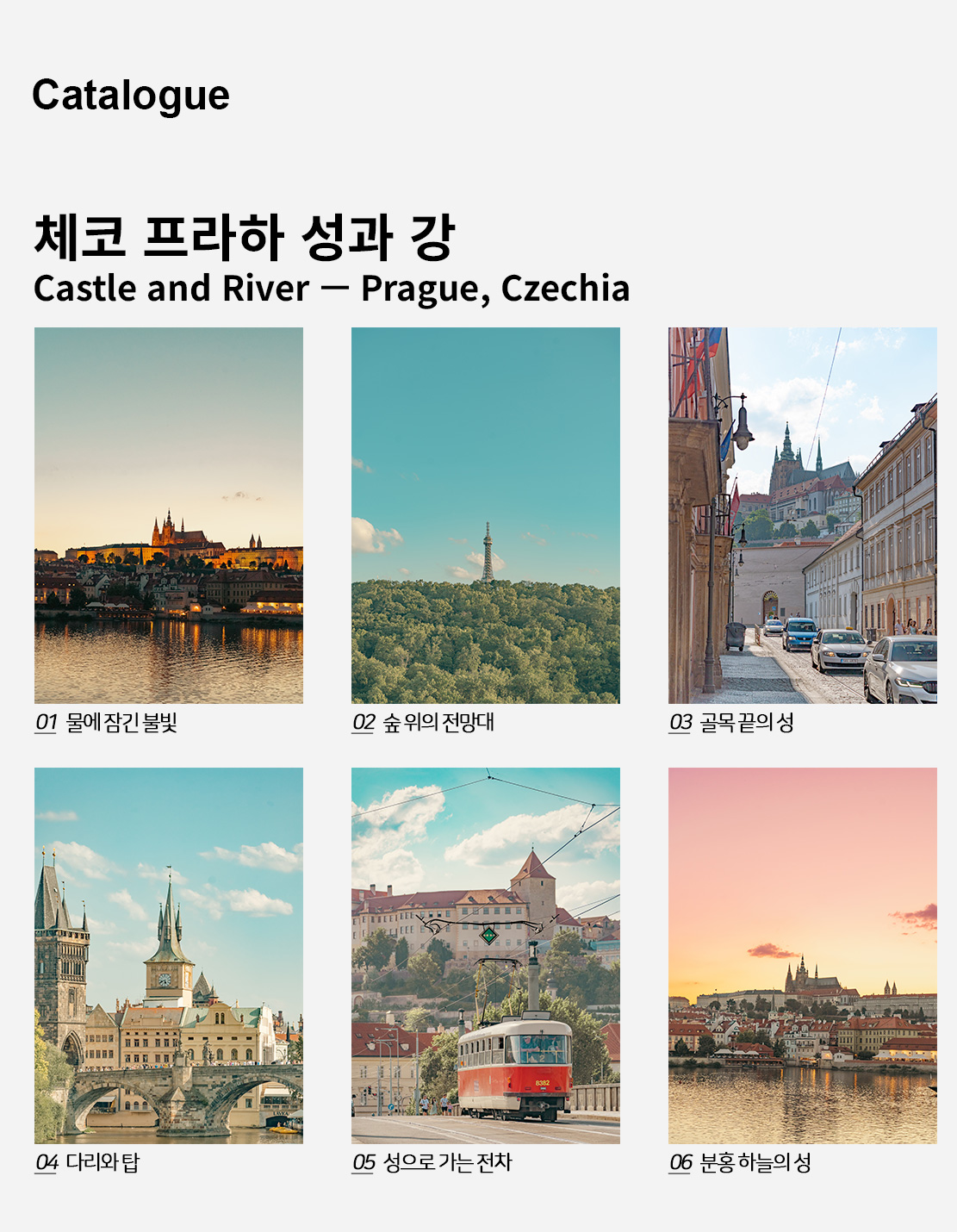 직접 찍은 체코 프라하 성과 강 인테리어 포스터 6종 상세 이미지 2