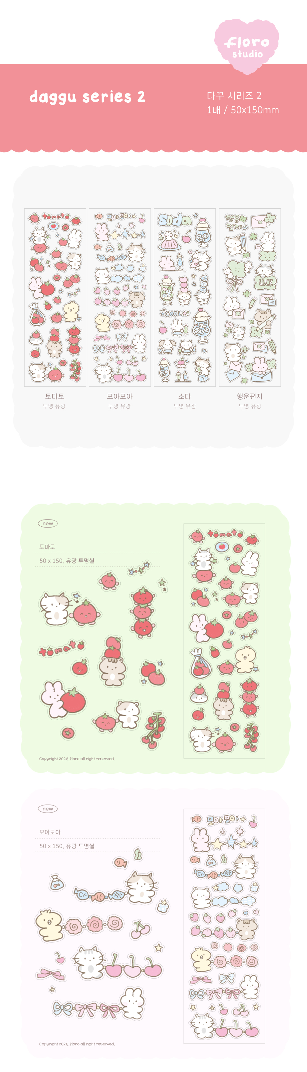 다꾸 시리즈2 씰스티커 4종 상세 이미지 1