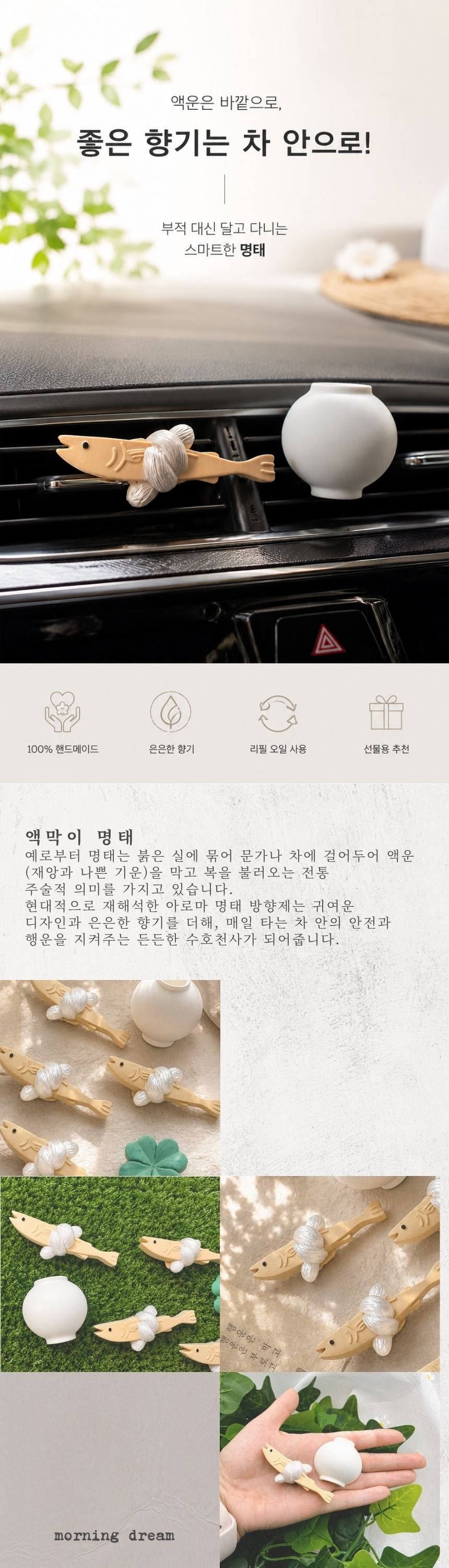액막이명태 차량용방향제 개업 명절 신차선물 디퓨저 송풍구 방향제 상세 이미지 1