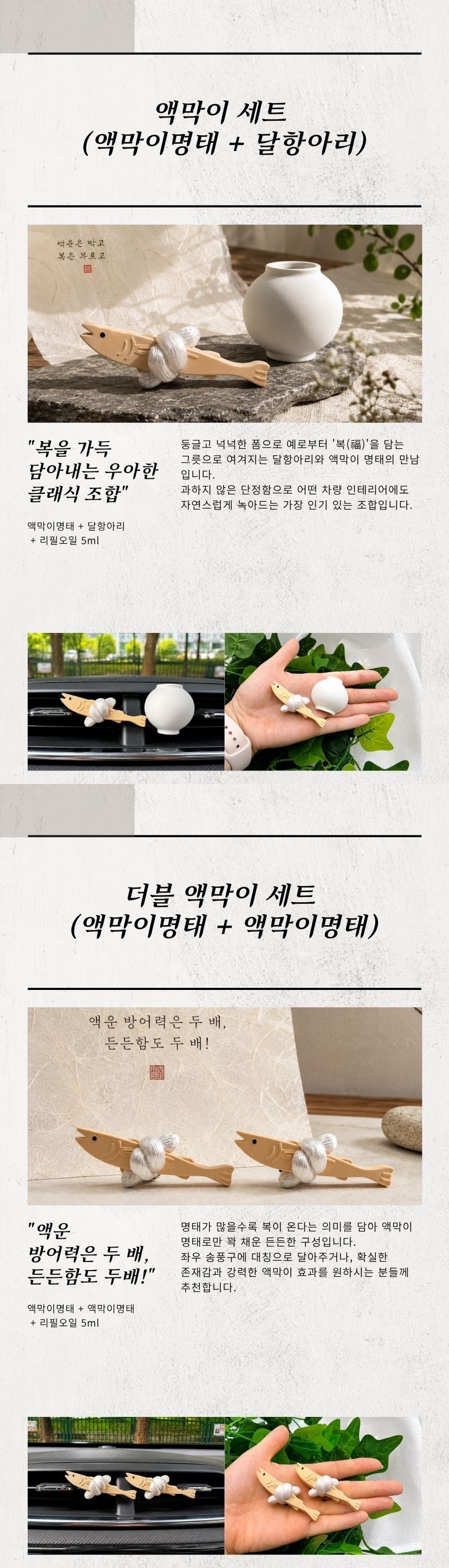 액막이명태 차량용방향제 개업 명절 신차선물 디퓨저 송풍구 방향제 상세 이미지 2