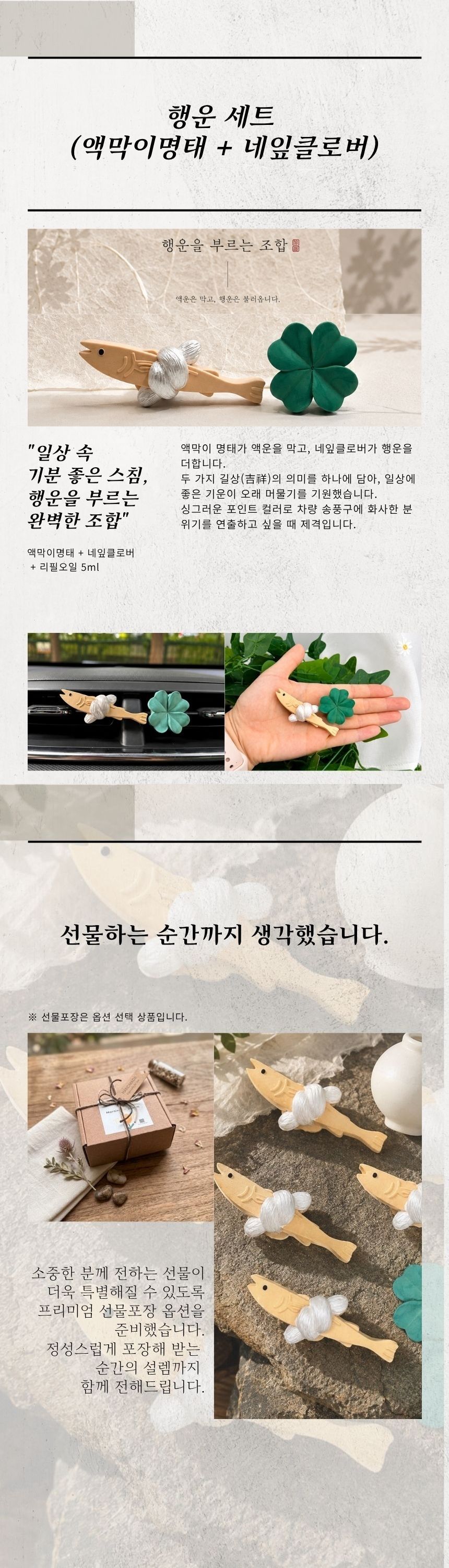 액막이명태 차량용방향제 개업 명절 신차선물 디퓨저 송풍구 방향제 상세 이미지 3