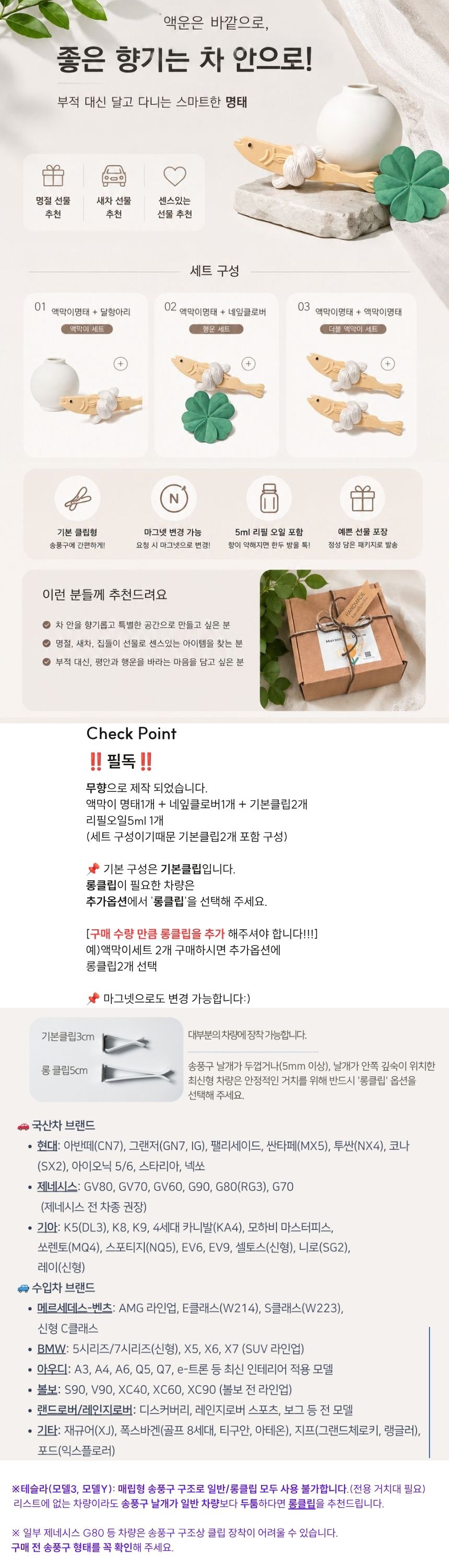 액막이명태 차량용방향제 개업 명절 신차선물 디퓨저 송풍구 방향제 상세 이미지 4
