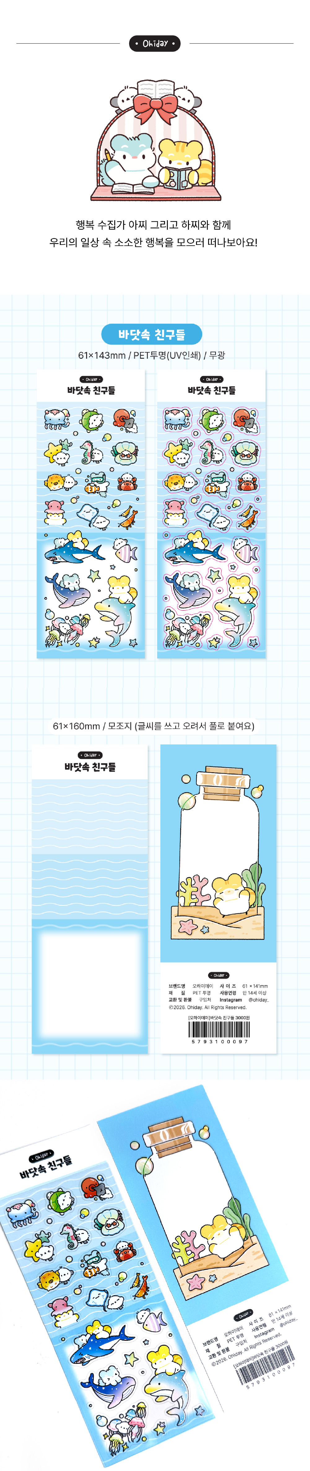 바닷속 친구들 스티커 상세 이미지 1