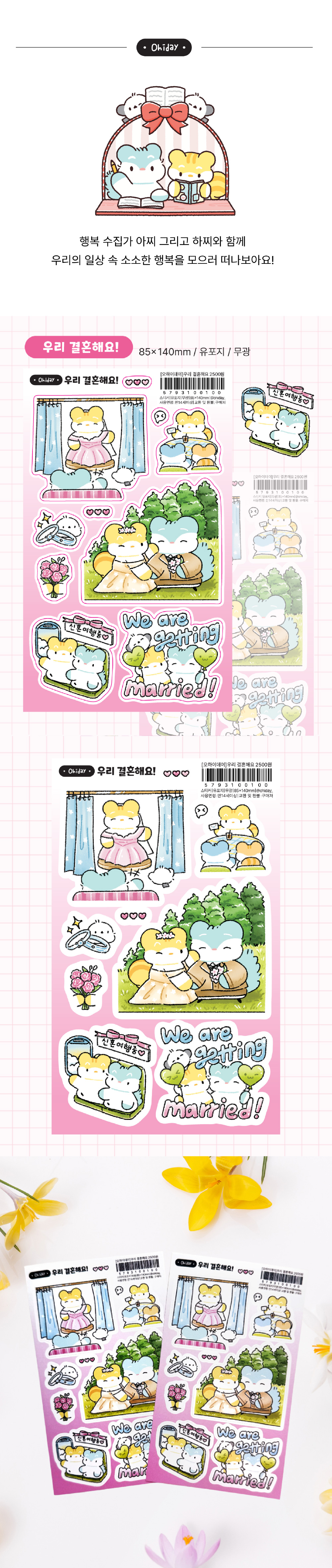 우리 결혼해요 스티커 상세 이미지 1
