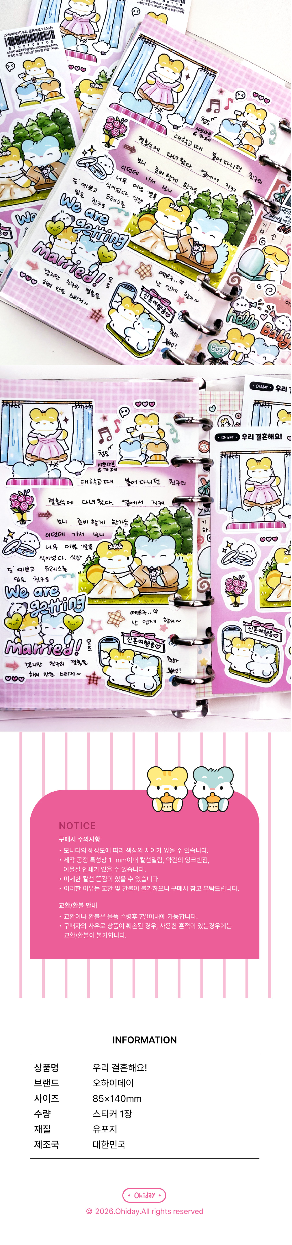 우리 결혼해요 스티커 상세 이미지 2
