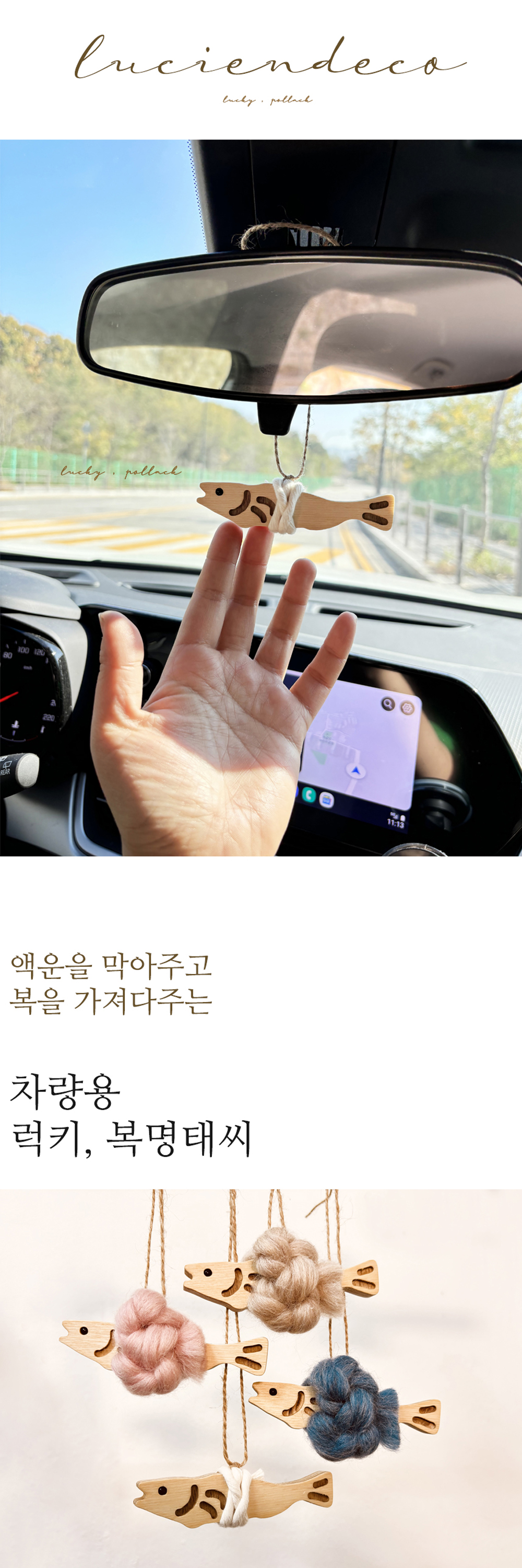 [선물포장] 복과 행운의 액막이명태 차량용(미니) 상세 이미지 1
