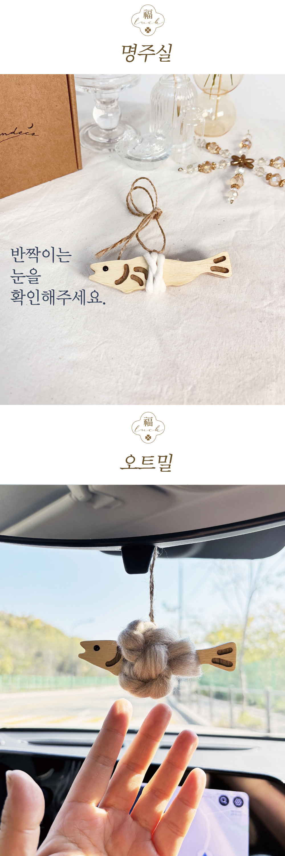 [선물포장] 복과 행운의 액막이명태 차량용(미니) 상세 이미지 4