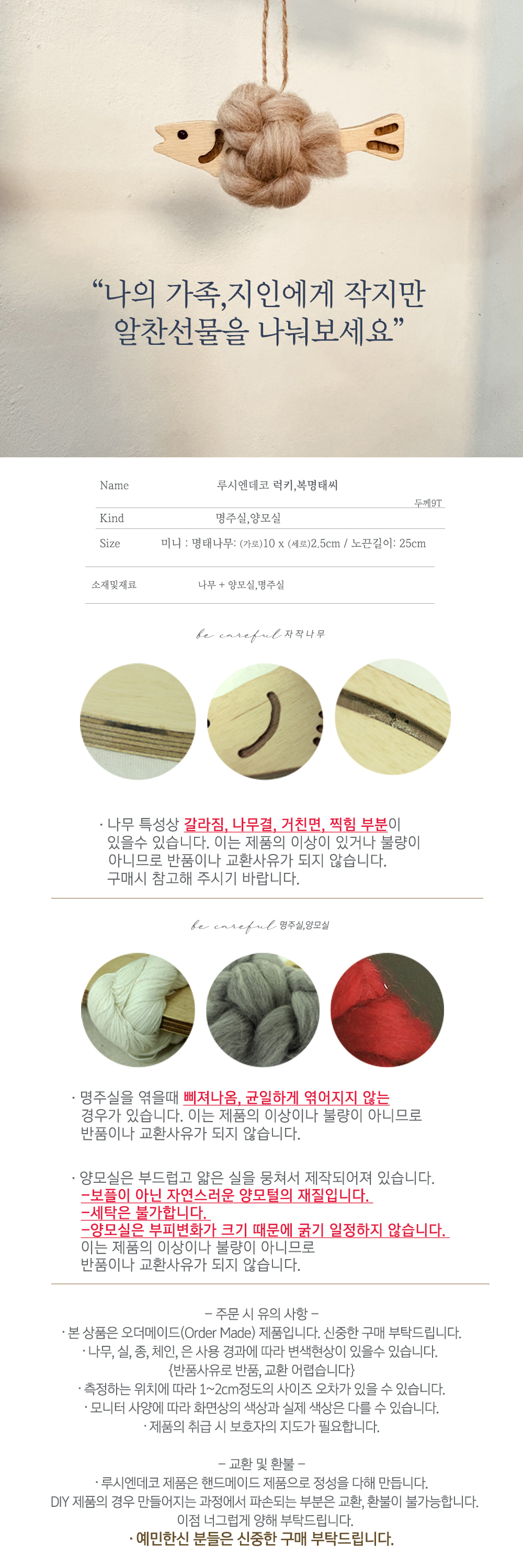 [선물포장] 복과 행운의 액막이명태 차량용(미니) 상세 이미지 7