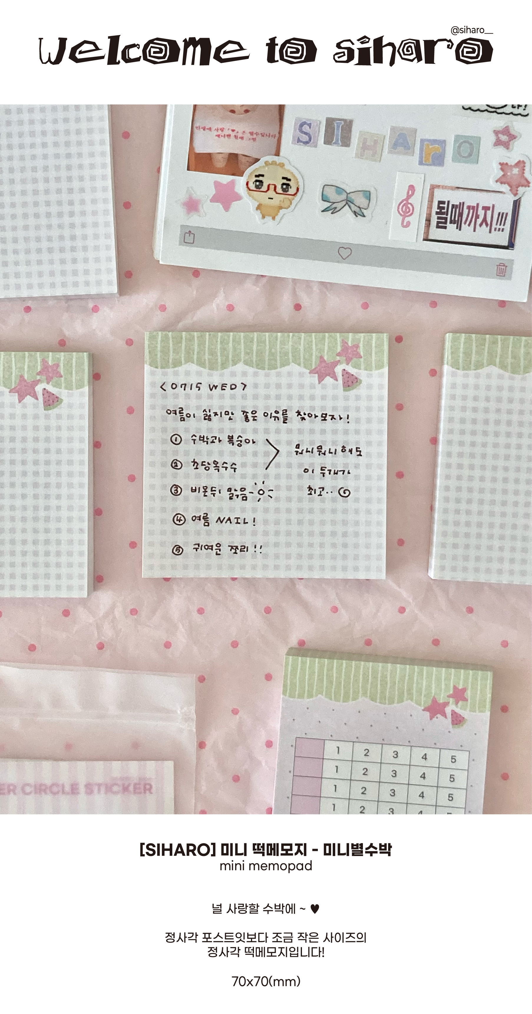 [시하로] 미니별수박 떡메모지 노트패드 상세 이미지 1