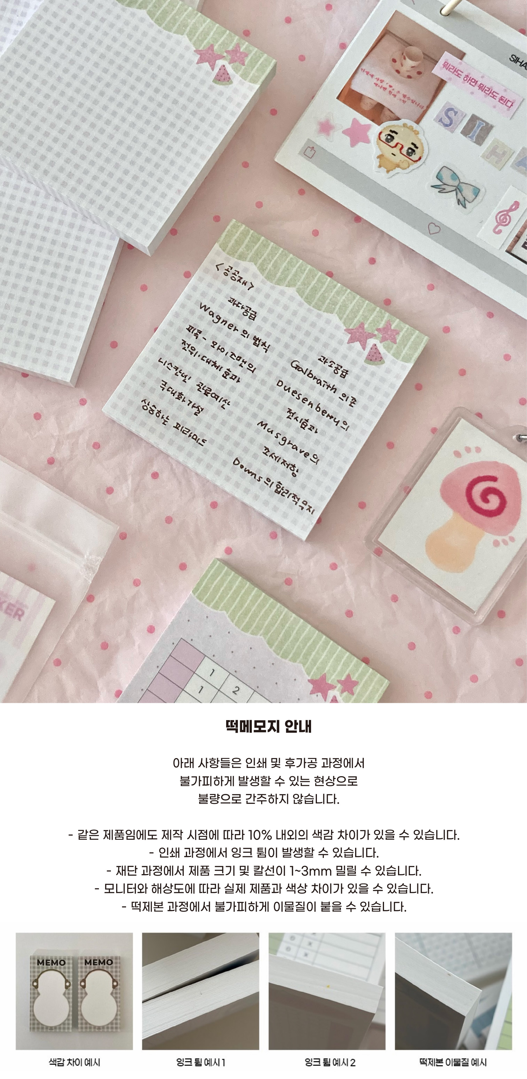 [시하로] 미니별수박 떡메모지 노트패드 상세 이미지 7
