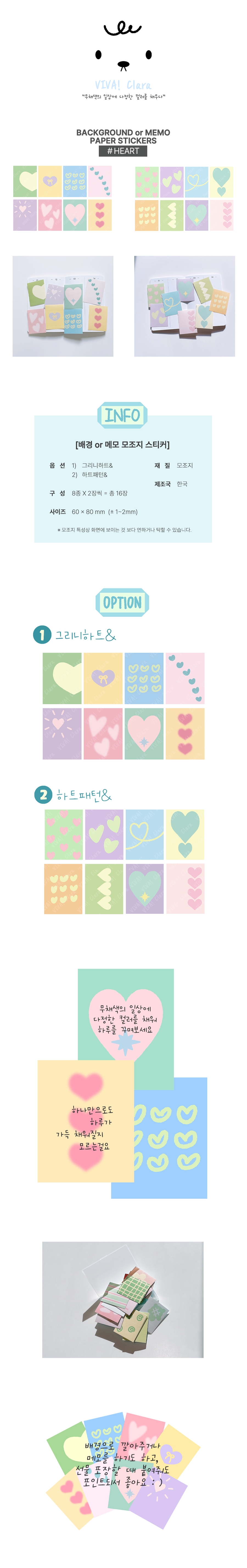 [비바클라라] 배경/메모 모조지스티커 하트시리즈 16pcs 상세 이미지 1