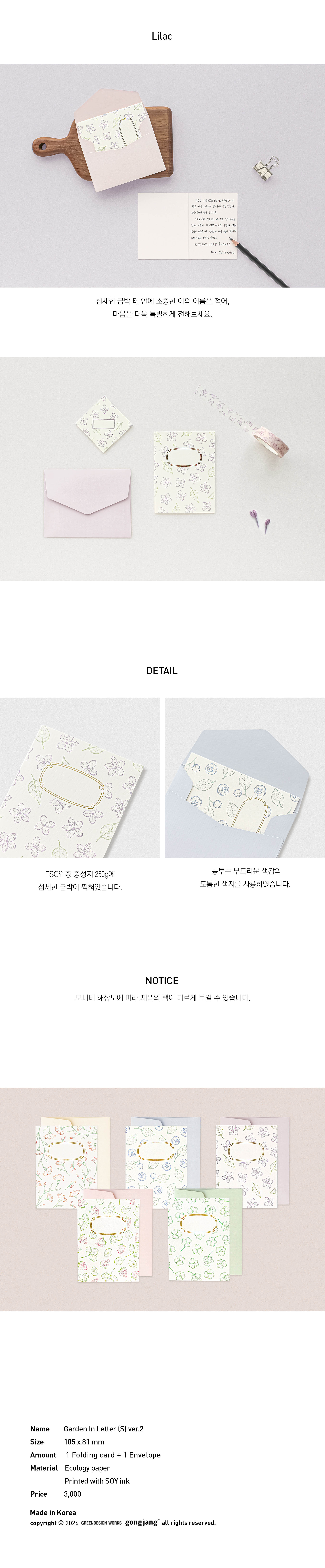 가든 인 레터 (s) ver.2 상세 이미지 2