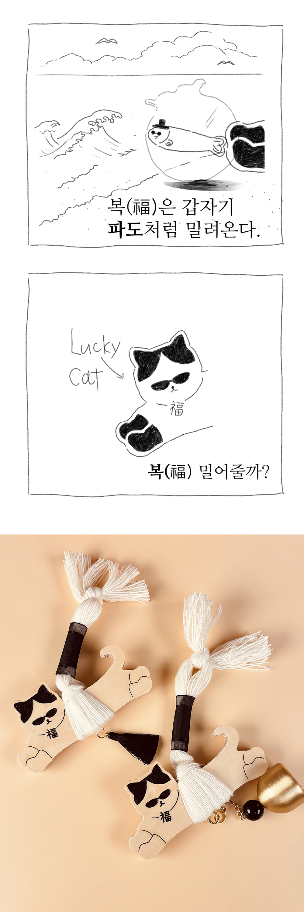 [인기??hip] 갓명태 복냥이 액막이 선물하기 상세 이미지 2