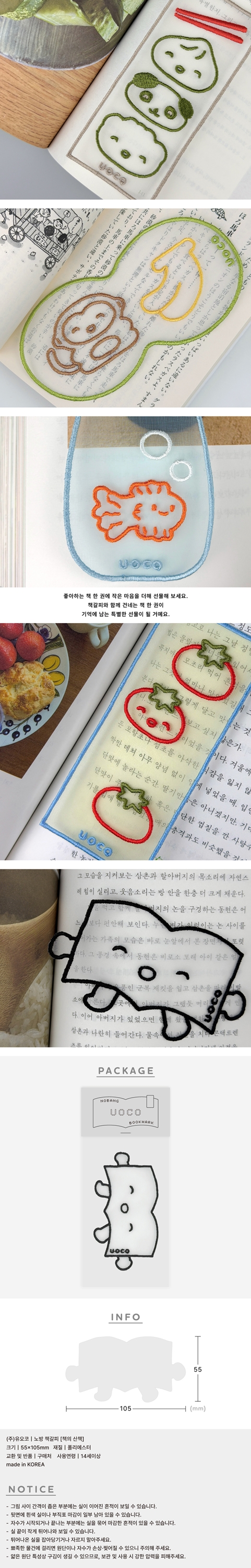 [유오코] 노방 책갈피 [책의 산책] 상세 이미지 2