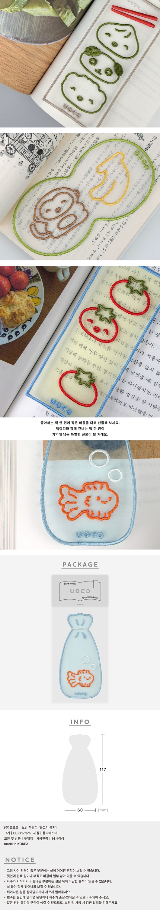 [유오코] 노방 책갈피 [물고기 봉지] 상세 이미지 2