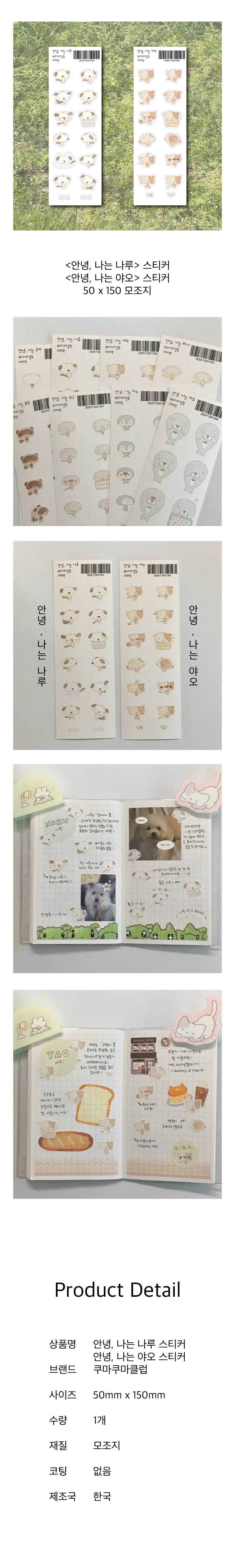[쿠마쿠마클럽] 안녕 나는 나루/안녕 나는 야오 스티커 상세 이미지 1
