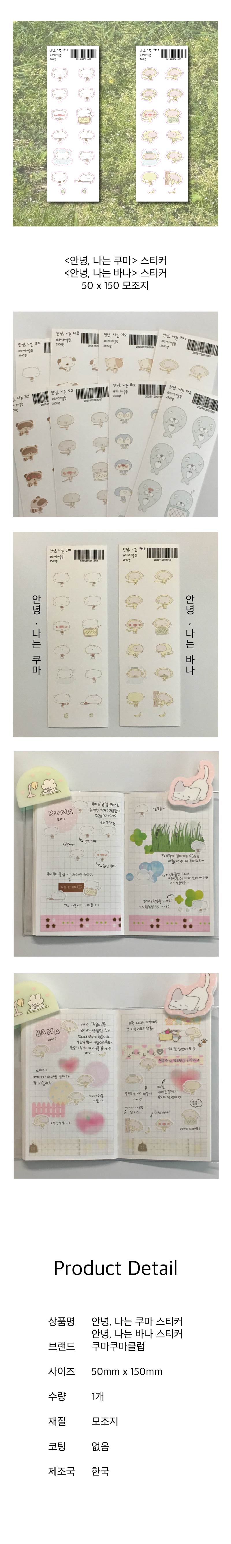 [쿠마쿠마클럽] 안녕 나는 쿠마/안녕 나는 바나 스티커 상세 이미지 1