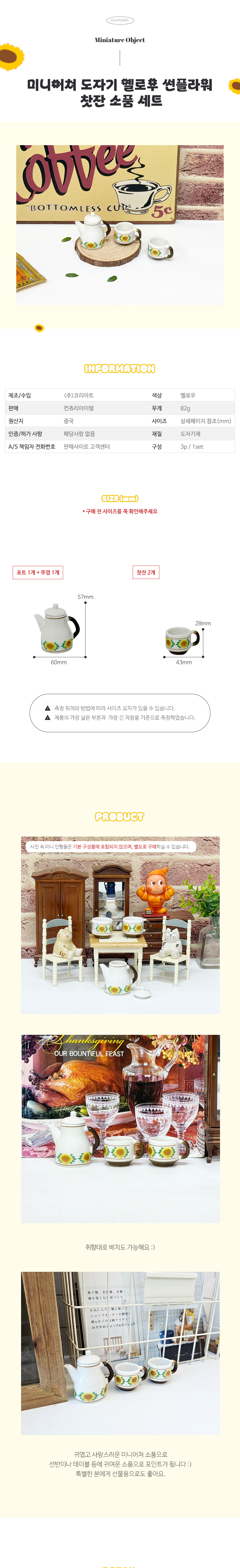 미니어쳐 도자기 옐로우 썬플라워 찻잔 소품 세트 상세 이미지 1