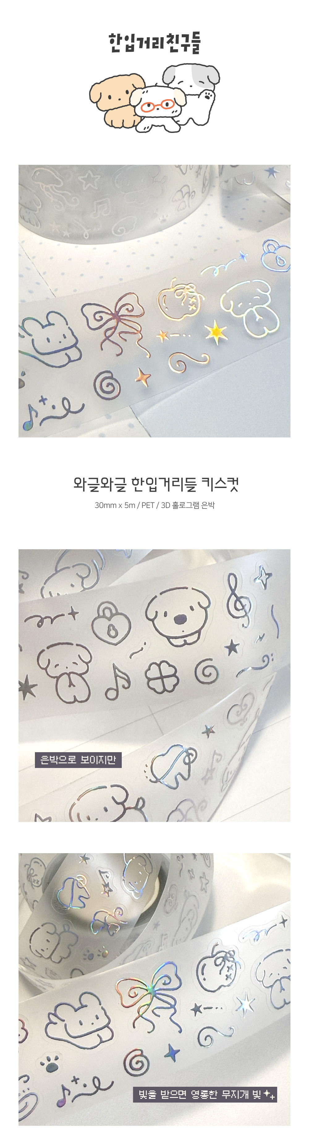 [한입거리친구들] 와글와글 한입거리들 키스컷 상세 이미지 1