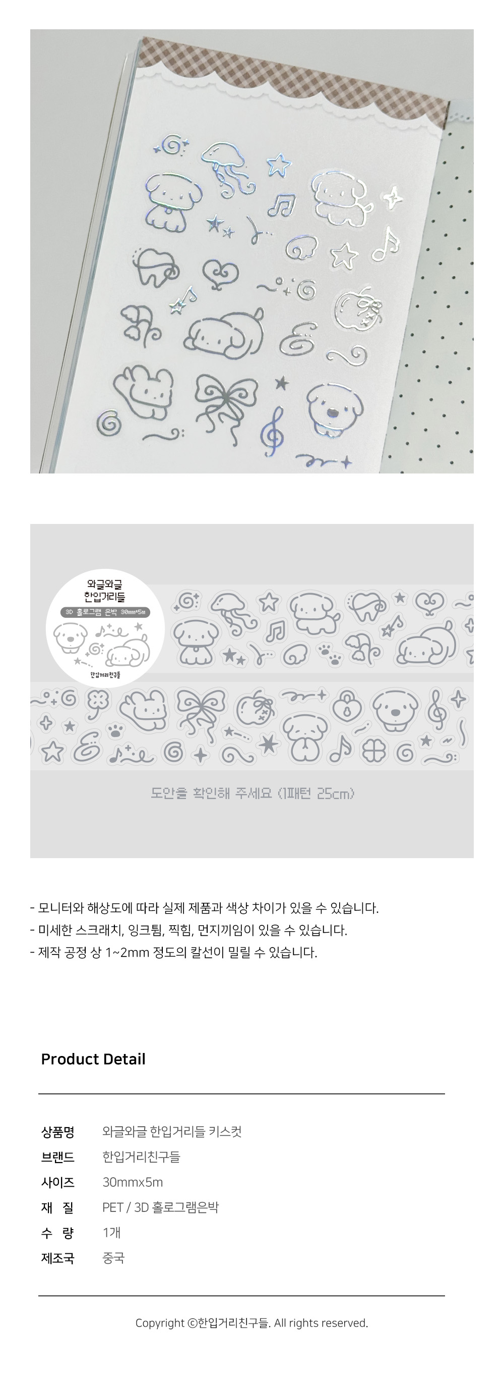 [한입거리친구들] 와글와글 한입거리들 키스컷 상세 이미지 3