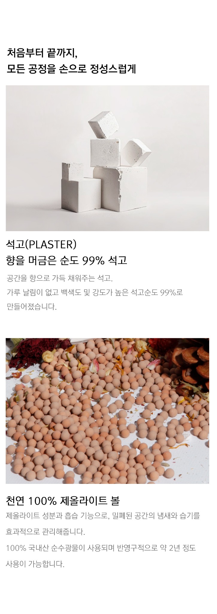 3 in 1 올인원 석고 방향/탈취/제습제 M 상세 이미지 5