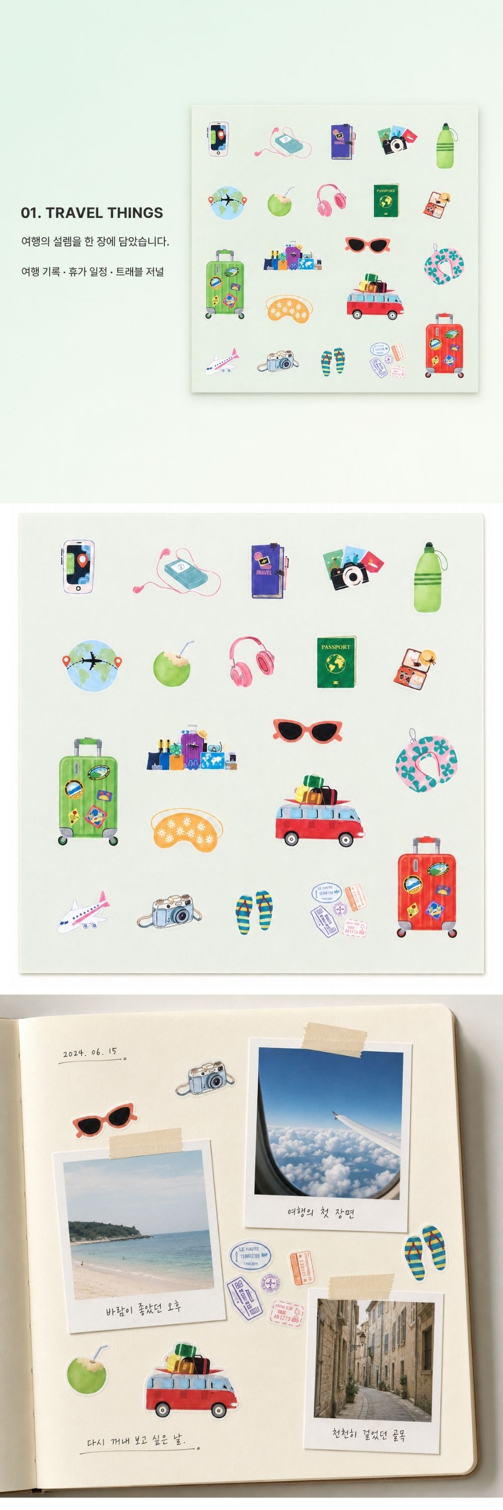 [페이지룸]PAGEROOM STICKER No.01 TRAVEL THINGS 상세 이미지 1