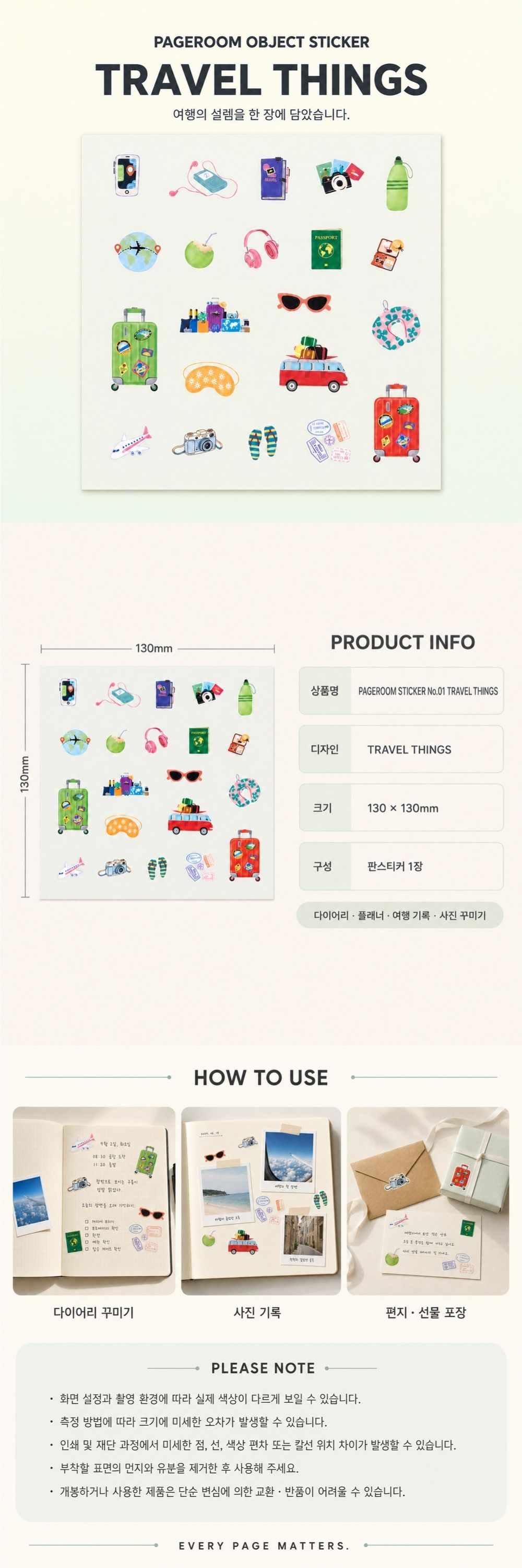 [페이지룸]PAGEROOM STICKER No.01 TRAVEL THINGS 상세 이미지 3