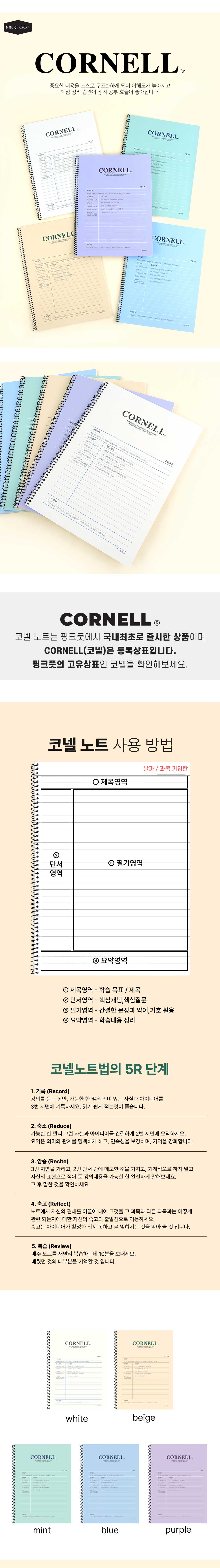 [핑크풋]핵심코넬원링노트(랜덤발송) 상세 이미지 1