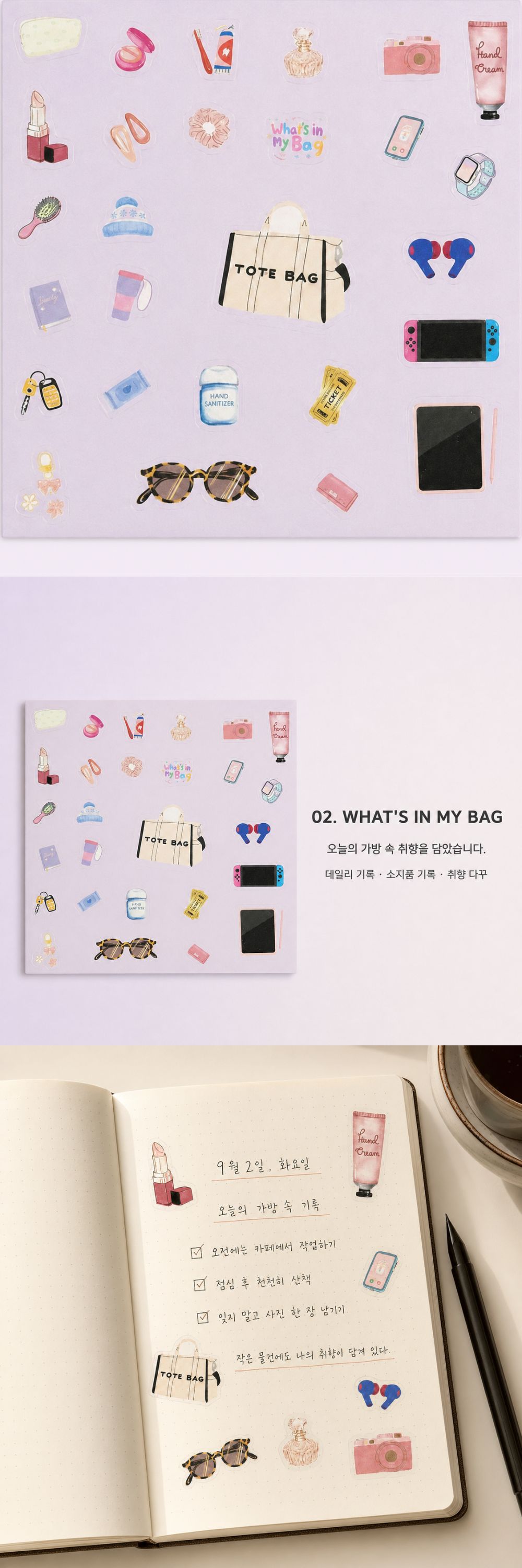 [페이지룸]PAGEROOM STICKER No.02 WHAT’S IN MY BAG 상세 이미지 1