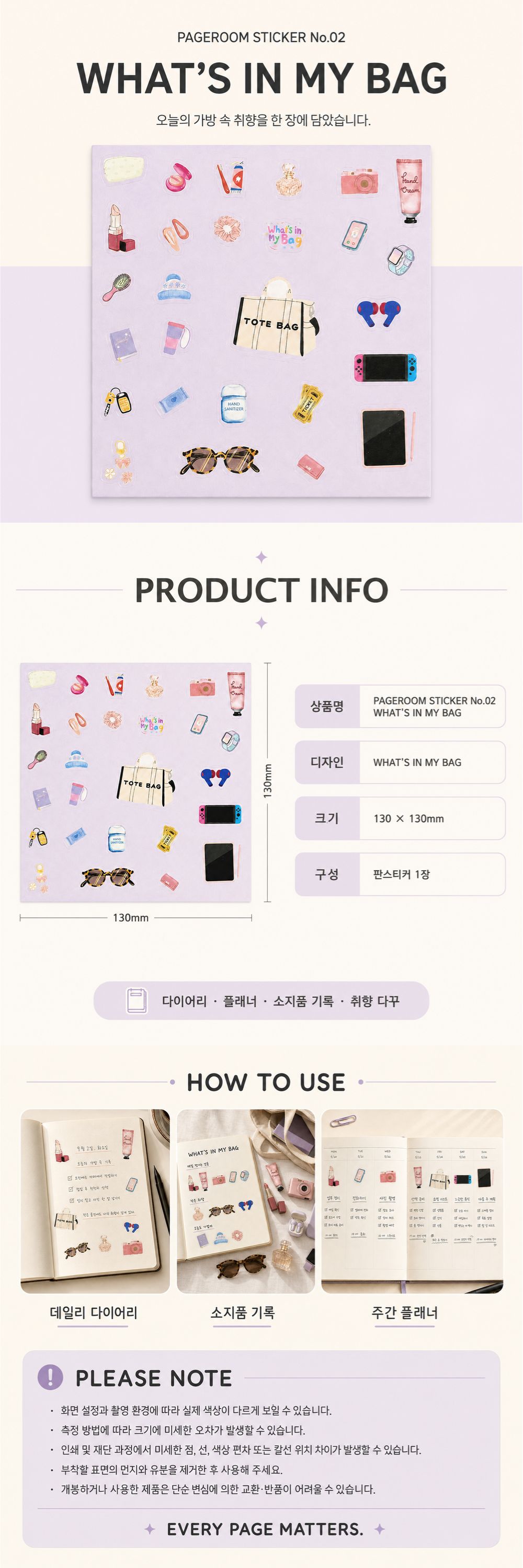 [페이지룸]PAGEROOM STICKER No.02 WHAT’S IN MY BAG 상세 이미지 3
